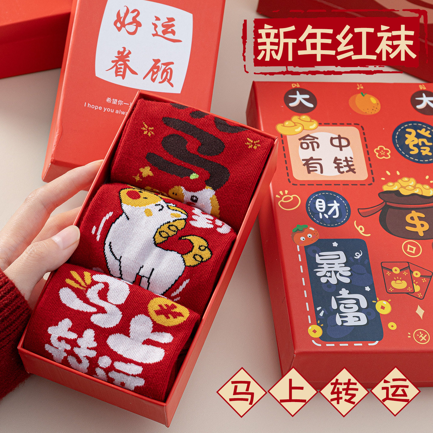 马年本命年红袜子女秋冬款中筒袜新年红色过年无骨袜ins卡通棉袜,淘宝优惠券,粉丝福利购,淘宝优惠卷