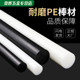 Black polyethylene rod Black PE rod plate High-density PE rod white polyethylene rod cutting and processing