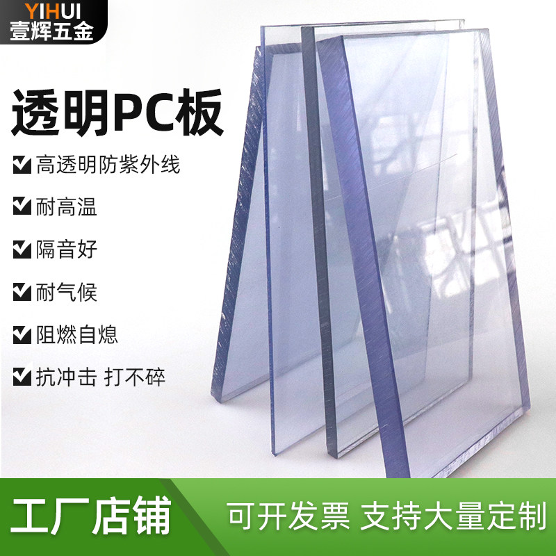 pc板材pc耐力板透明硬板聚碳酸酯板阳光板pc玻璃塑料片高透明_虎窝淘