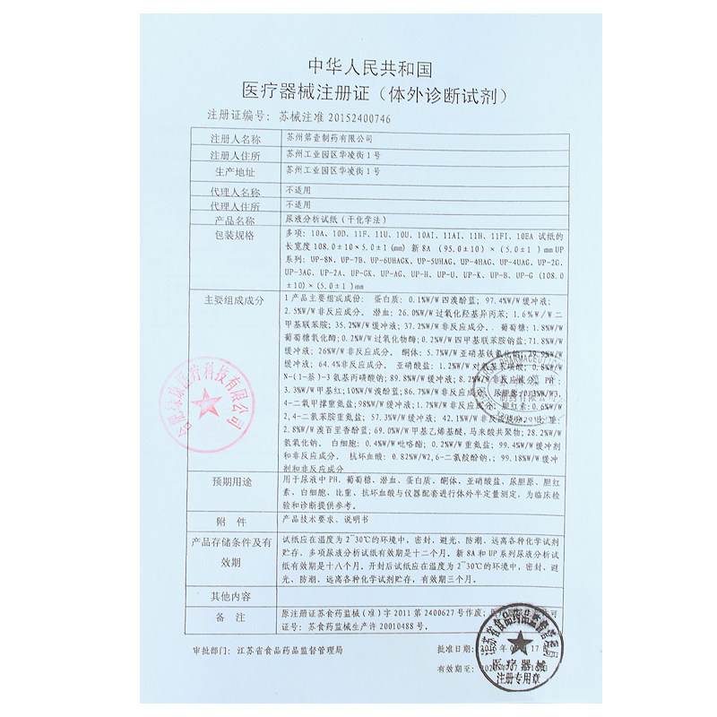 uro尿蛋白试纸家用检测ph正品试纸 绿康医疗器械医用用具