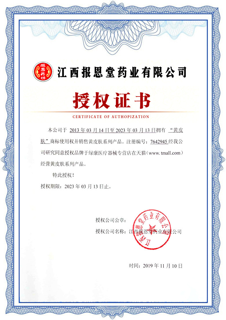 报恩堂黄皮肤蚊虫叮咬大腿内侧乳膏 绿康医疗器械皮肤消毒护理（消）