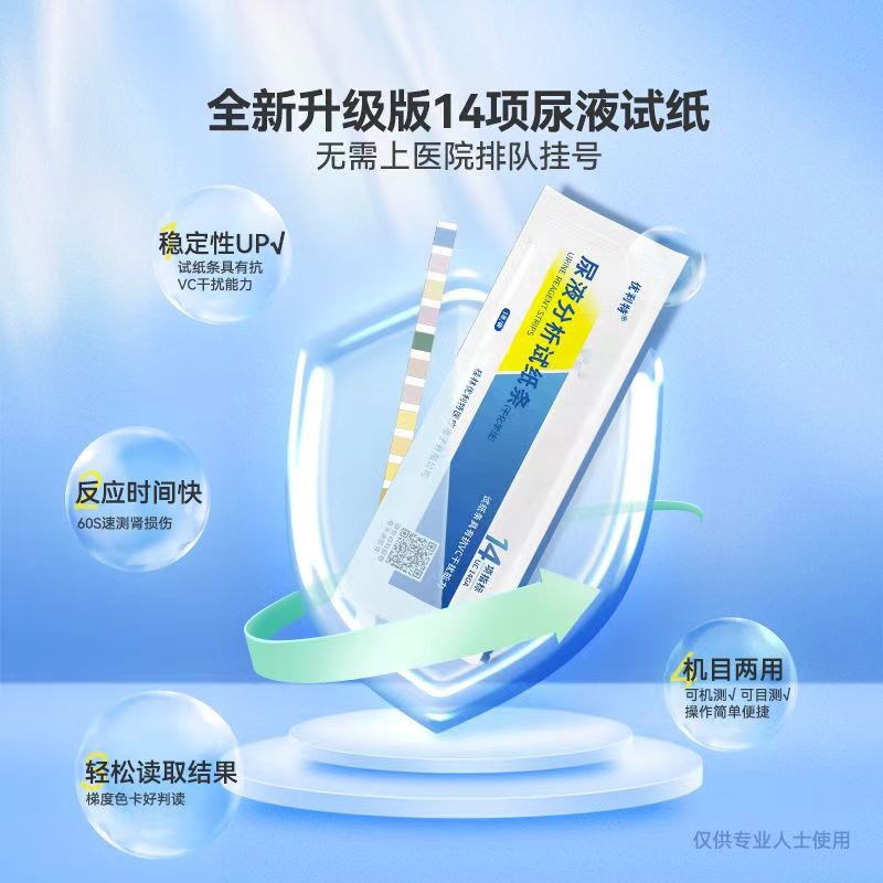 优利特14项尿常规尿蛋白肌酐检测尿液分析试纸条尿糖尿酮尿钙试纸