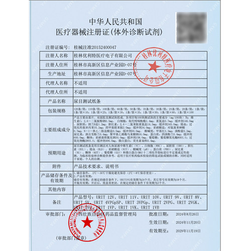 优利特白蛋白家用检测12联项便隐血蛋白尿液分析仪尿常规试纸条 - 图1