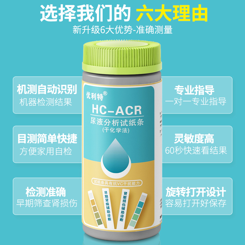 优利特肌酐微量白蛋白检测试纸肾功能损伤尿常规试条微蛋白检测条