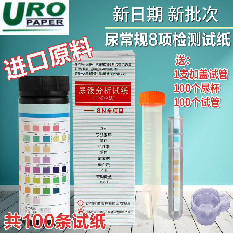 uro尿蛋白试纸家用检测ph正品试纸 绿康医疗器械医用用具