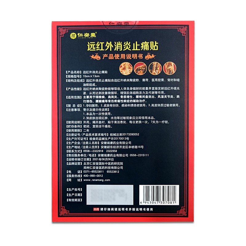 正品仁安堂武侯行军帖颈椎肩周炎骨质增生腰椎间盘突出风湿贴膏-图2