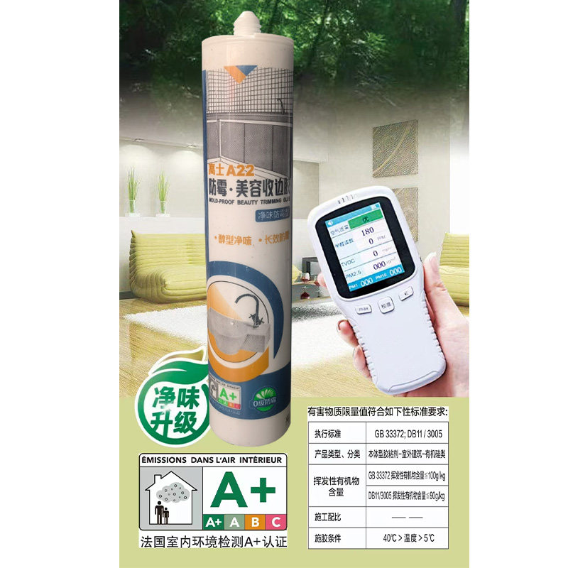 高士A22厨卫防霉防水玻璃密封胶硅胶全屋通用收边美容胶白色马桶,淘宝优惠券,粉丝福利购,淘宝优惠卷