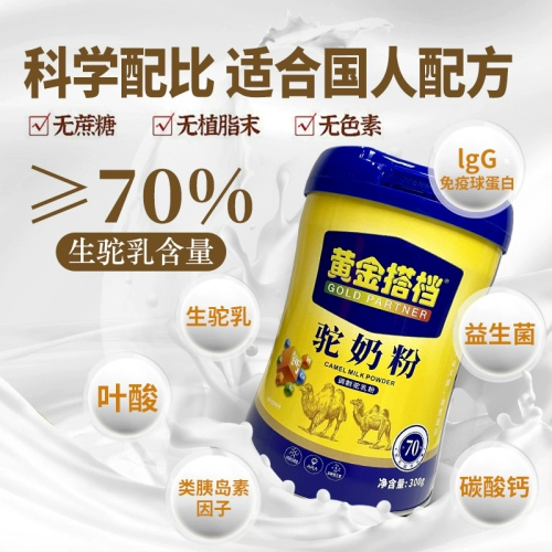 黄金搭档 Сухое верблюжье молоко Внутренняя Монголия Двугорбое верблюжье молоко Лашаньси Верблюжье молоко с высоким содержанием кальция научная золотая формула Сухое верблюжье молоко