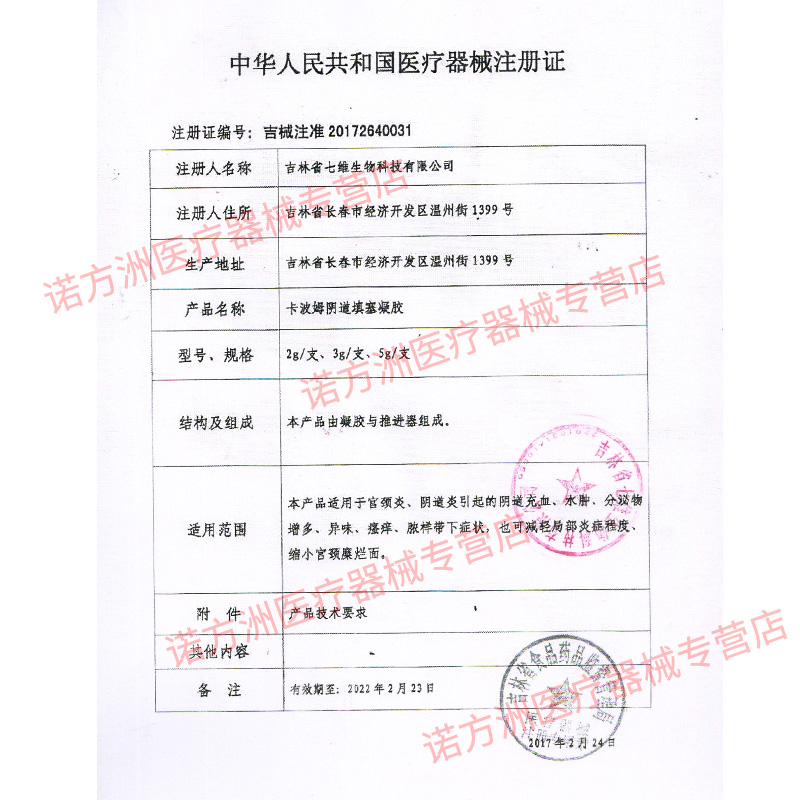 诺方洲卡波姆阴道填塞凝胶阴道炎宫颈炎症糜烂瘙痒疼痛妇科凝胶膏 - 图1
