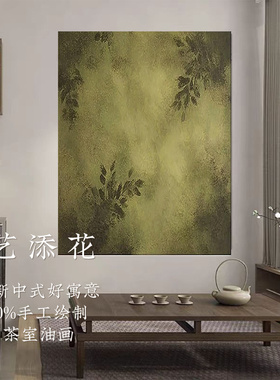 艺添花原创手绘茶室高档挂画
