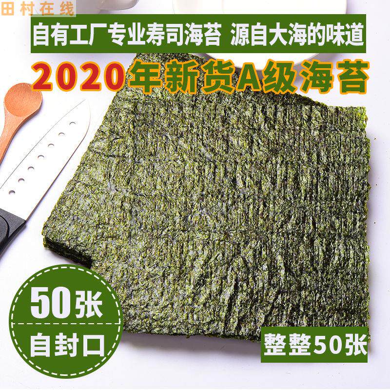 a级海苔紫菜包饭工具全套材料真空 田村食品海苔系列
