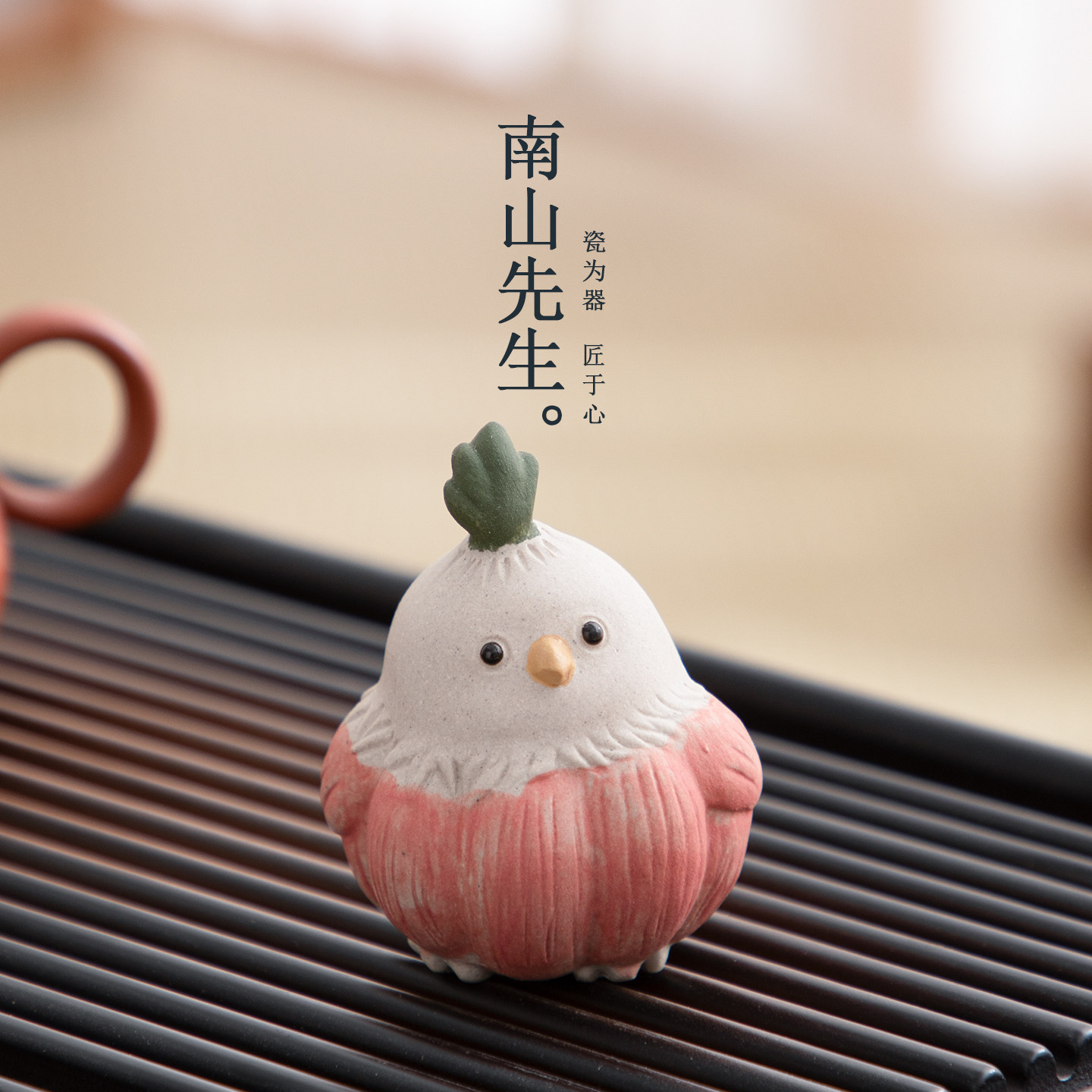 南山先生蒜鸟茶宠可爱蒜头小鸟造型紫砂茶宠摆件萌物茶桌装饰品,淘宝优惠券,粉丝福利购,淘宝优惠卷