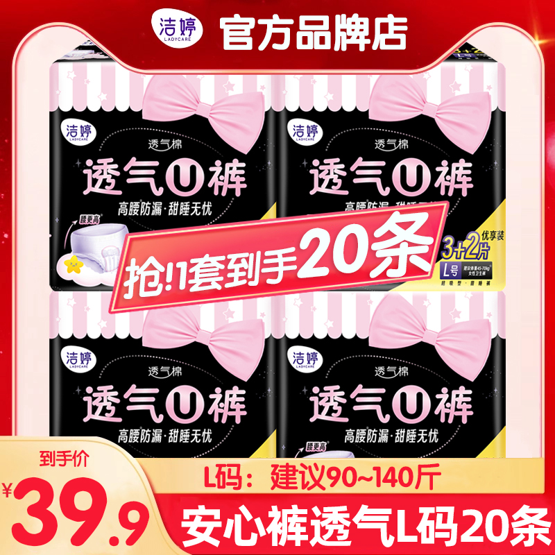 洁婷安心安睡拉拉裤女经期用防漏产妇夜安裤姨妈安全裤夜用卫生巾 - 图0