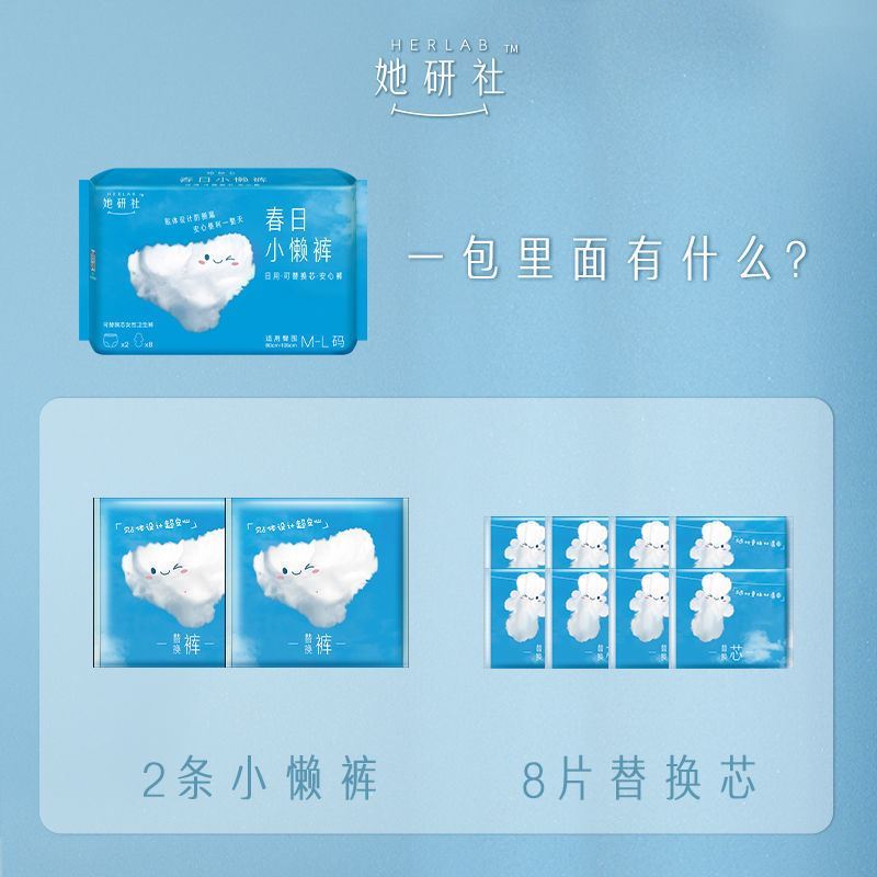 她研社安睡裤春日小懒裤可替换芯日用安心裤组合装正品官方旗舰店