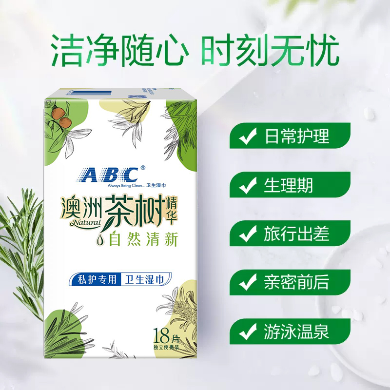 ABC卫生洁阴湿巾男女房事后私处清洁专用湿纸巾祛异味3盒54片包邮 - 图1