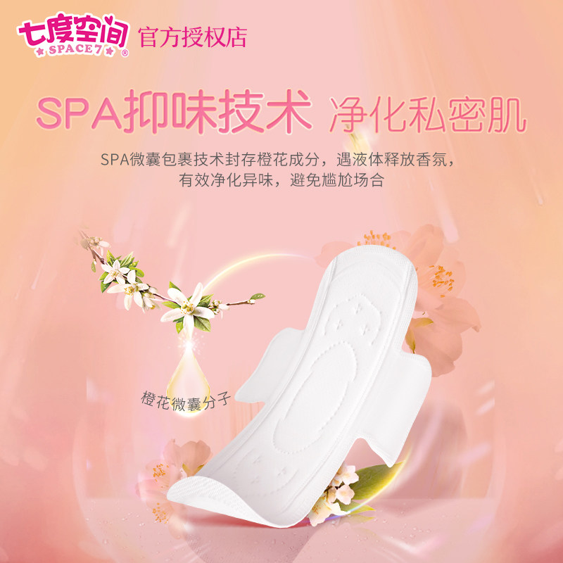 七度空间棉柔组合装女姨妈卫生巾 南徐家居卫生巾