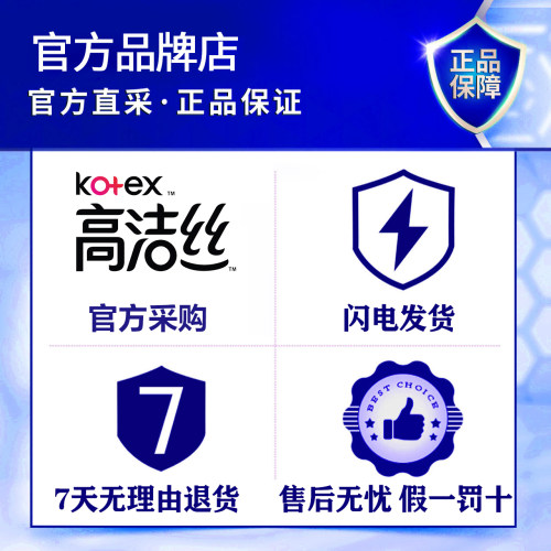 高洁丝卫生巾纯棉超薄日用240mm姨妈女整箱组合装正品官方旗舰店 - 图2