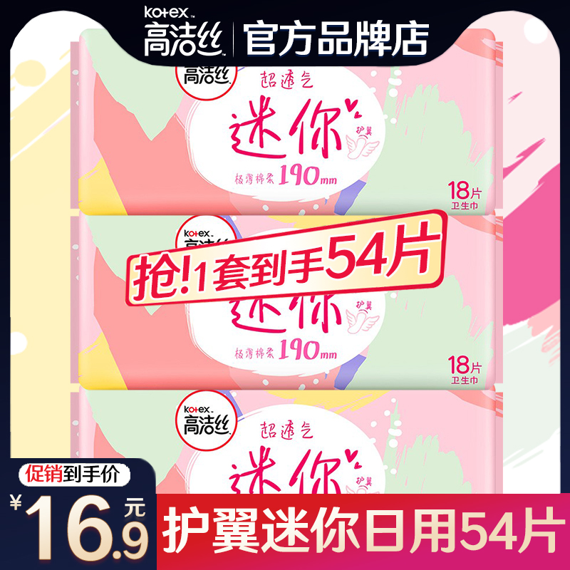 高洁丝女迷你护翼190mm加长卫生巾 南徐家居卫生巾