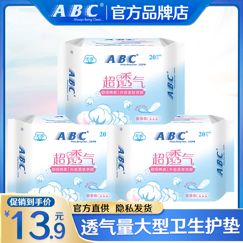 ABC卫生巾护垫163mm组合装姨妈巾女整箱批发旗舰店官网正品 - 图0