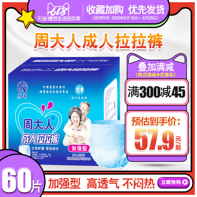 周大人成人拉拉裤老人内裤型尿不湿 康舜家居成人用纸尿护理用品