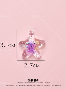 新款夜光海星DIY手工饰品配件