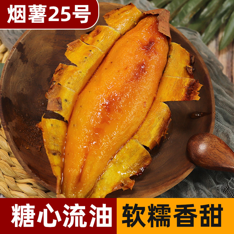 【雪梨推荐】新鲜烟薯25号板栗红薯 鲜馥番薯