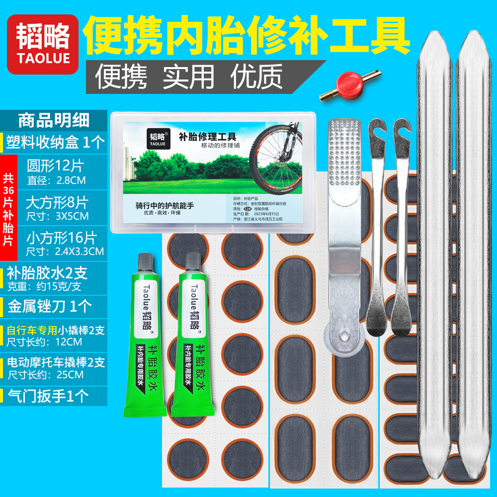 内胎修补补丁补胎工具套装补胎片胶水自行车电动摩托车补内胎工具 - 图3