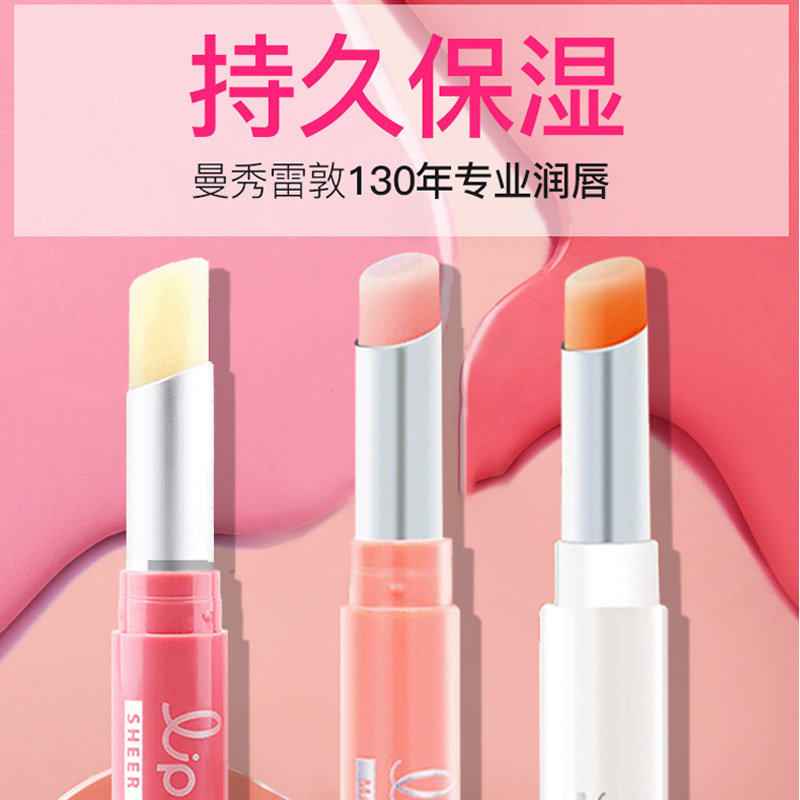 曼秀雷敦变色女保湿正品滋润唇膏 曼秀雷敦鑫丝路唇膏/口红