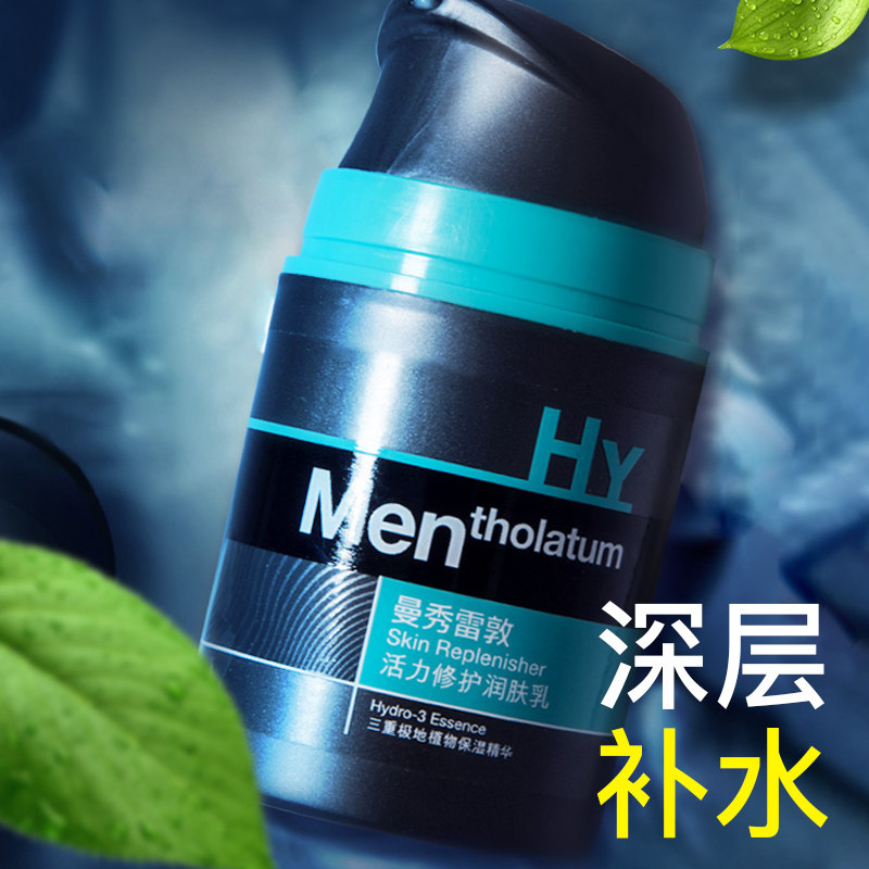 曼秀雷敦男士保湿擦脸油补水乳液 曼秀雷敦鑫丝路男士面部乳霜