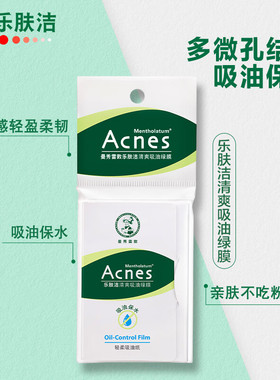 曼秀雷敦面部吸油纸50片/盒