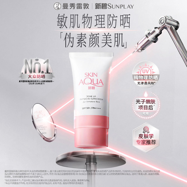 Mentholatum sunscreen ພະລັງງານສູງປ້ອງກັນ UV ຍີ່ຫໍ້ຂອງແທ້