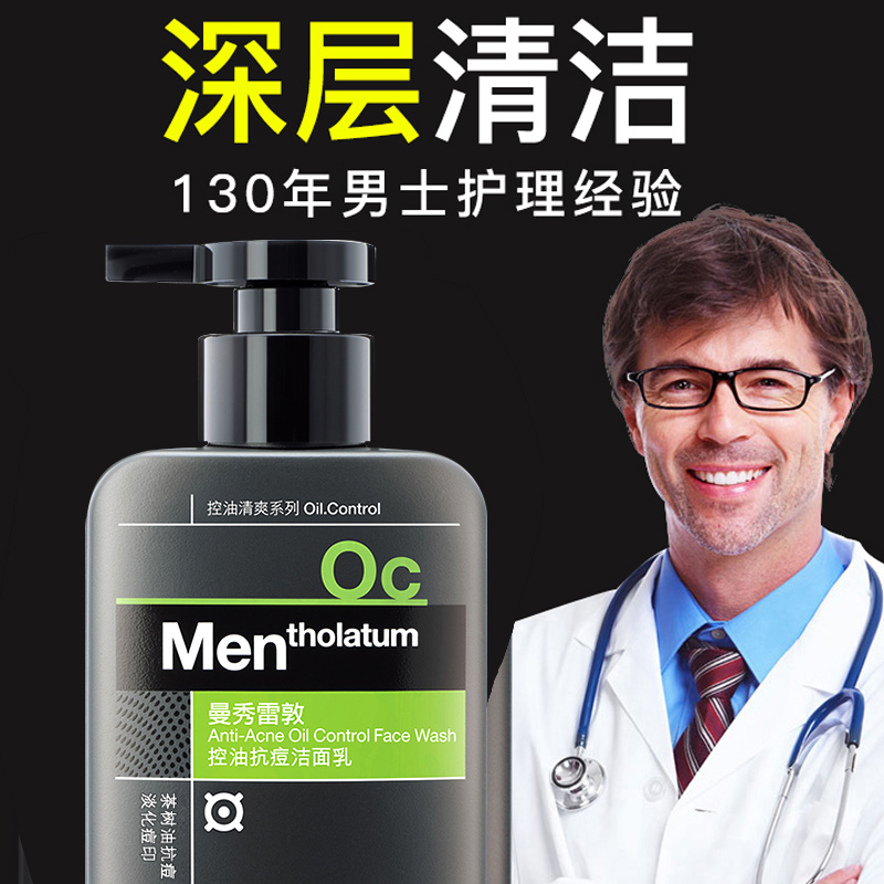 曼秀雷敦洗面奶男士专用控油祛痘印 曼秀雷敦鑫丝路男士洁面