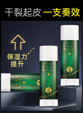 曼秀雷敦高保湿薄荷润唇膏