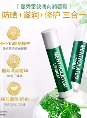 曼秀雷敦玫瑰薄荷润唇膏修护保湿