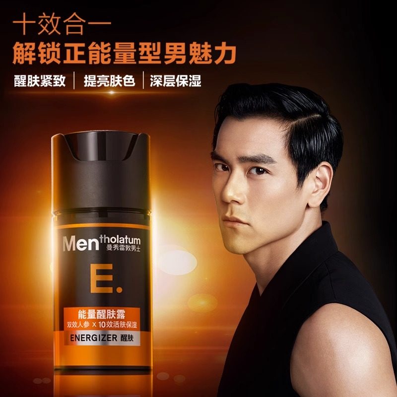  曼秀雷敦鑫丝路男士面部乳霜