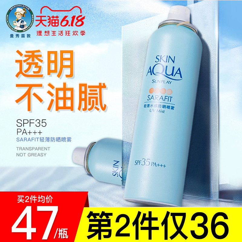  曼秀雷敦鑫丝路防晒霜