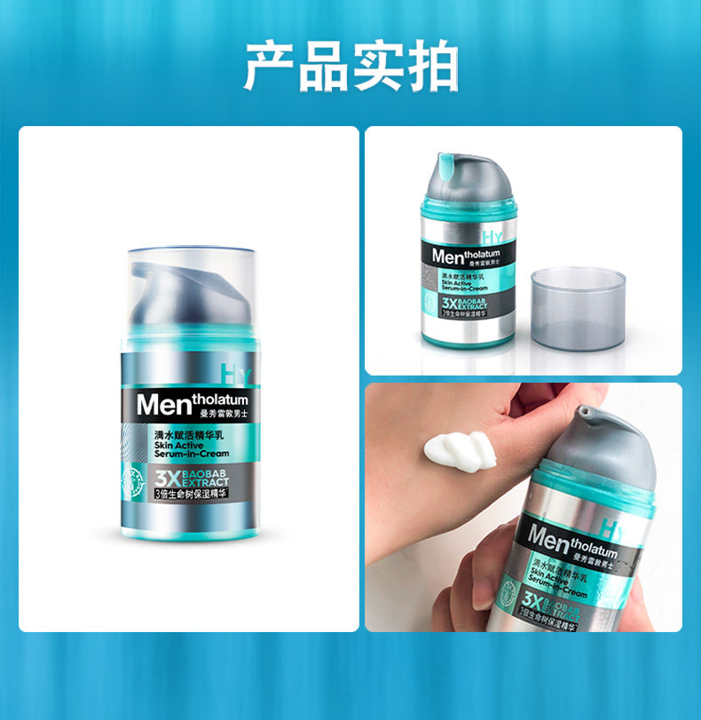 曼秀雷敦男士保湿擦脸部的油润肤乳 曼秀雷敦鑫丝路男士面部乳霜