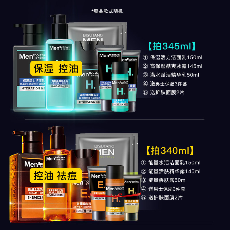 曼秀雷敦男士护肤品套装水乳洗面奶 曼秀雷敦鑫丝路男士护理套装
