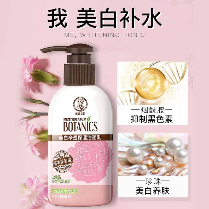 曼秀雷敦女补水保湿美白祛痘洗面奶 曼秀雷敦鑫丝路洁面