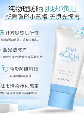 曼秀雷敦新碧小蓝帽物理防晒霜