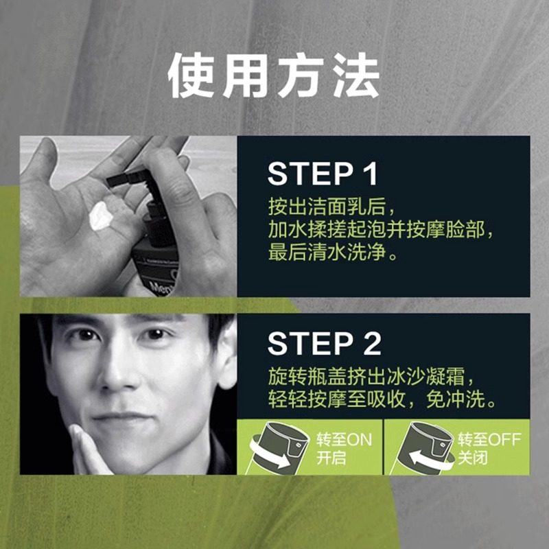  曼秀雷敦鑫丝路男士洁面