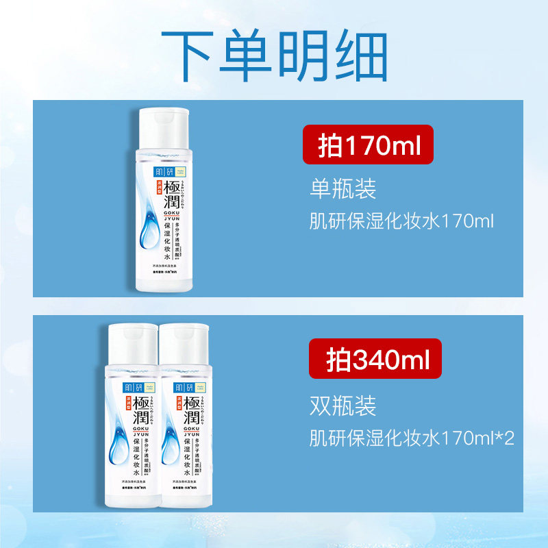 曼秀雷敦肌研极润乳化妆女爽肤水 曼秀雷敦鑫丝路化妆水/爽肤水