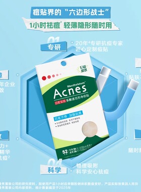 曼秀雷敦acnes乐肤洁隐形祛痘贴