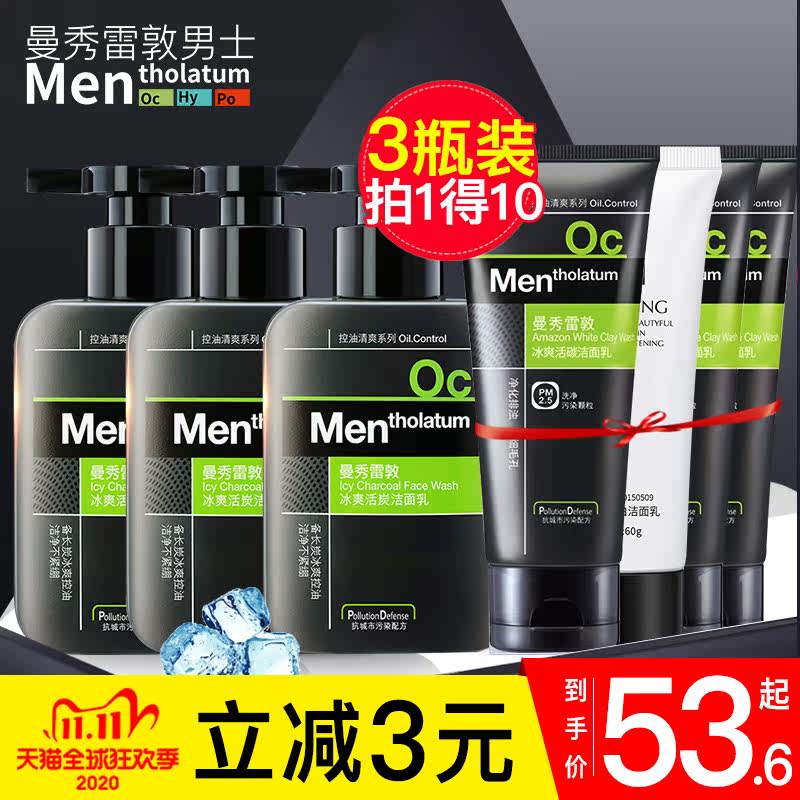 曼秀雷敦洗面奶男士专用控油除螨虫 曼秀雷敦鑫丝路男士洁面