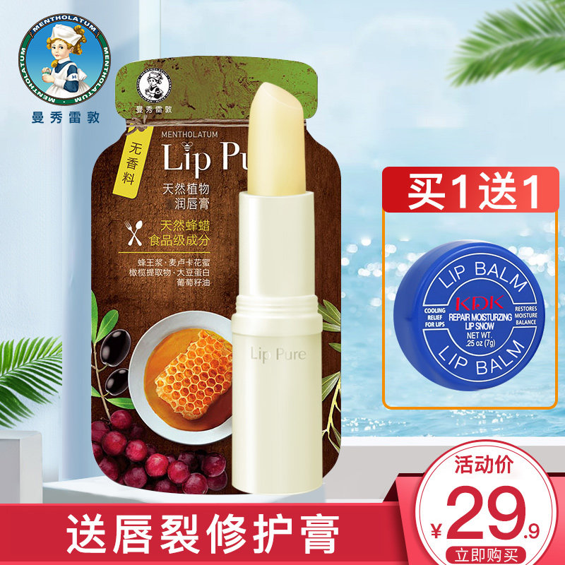 曼秀雷敦女保湿滋润旗舰店口润唇膏 曼秀雷敦鑫丝路润唇膏