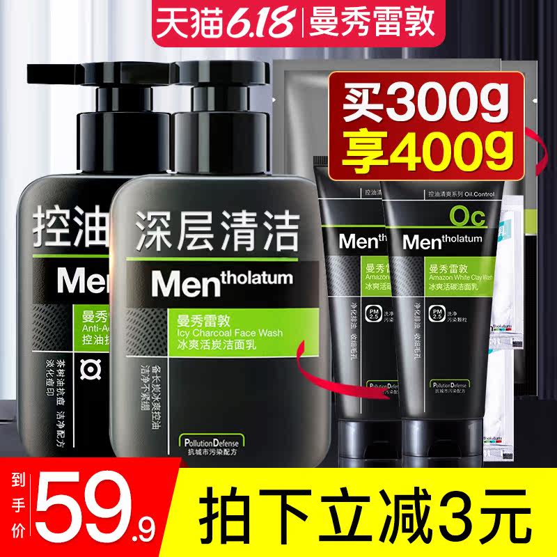  曼秀雷敦鑫丝路男士洁面