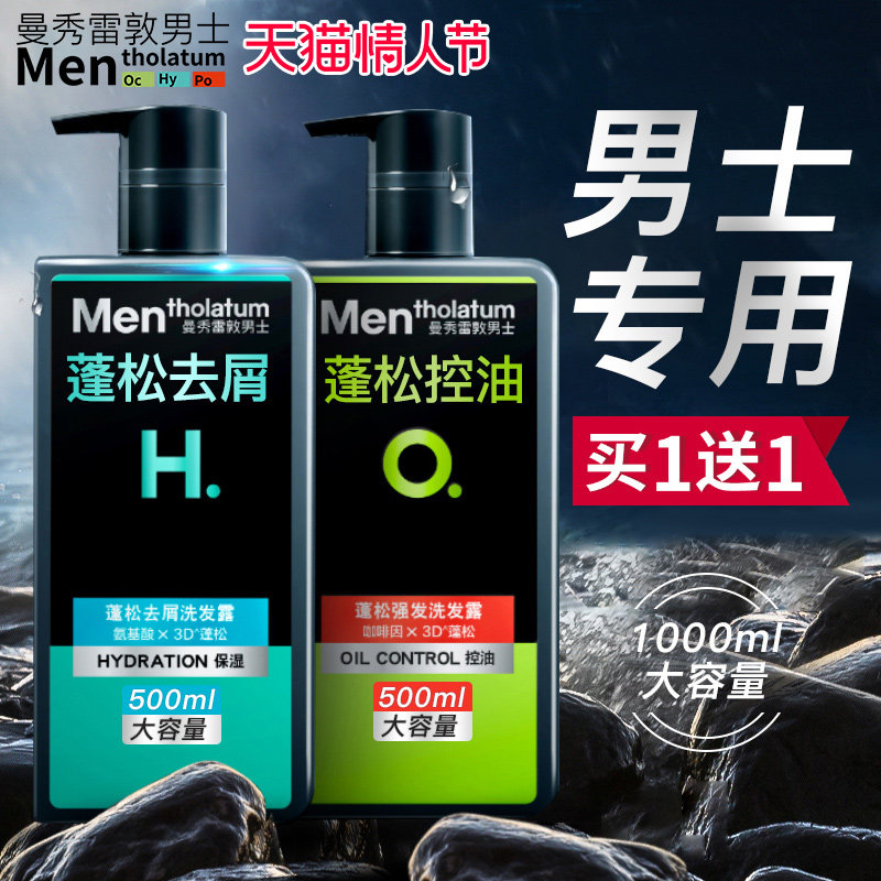 曼秀雷敦洗发水男士专用控油沐浴露 曼秀雷敦鑫丝路洗发水