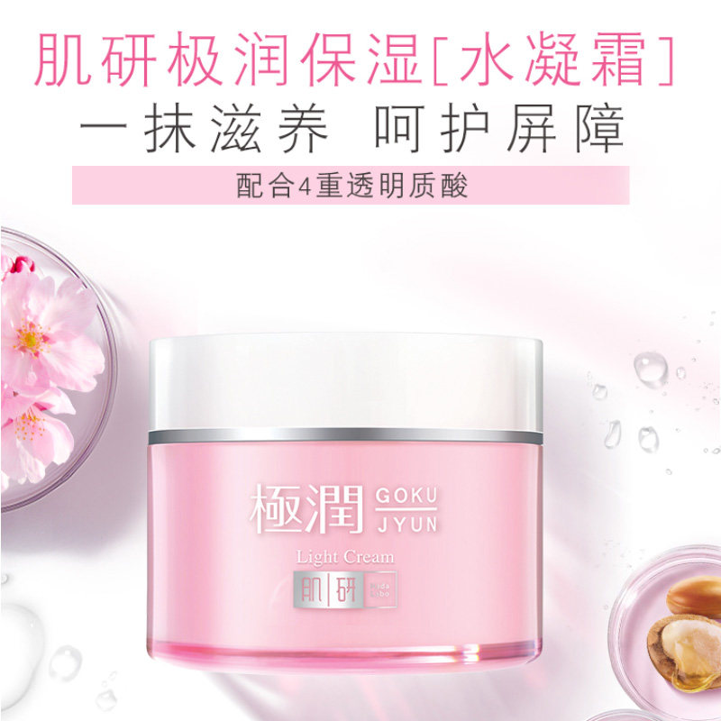 青少年女秋春季补水学生保湿霜 曼秀雷敦鑫丝路乳液/面霜