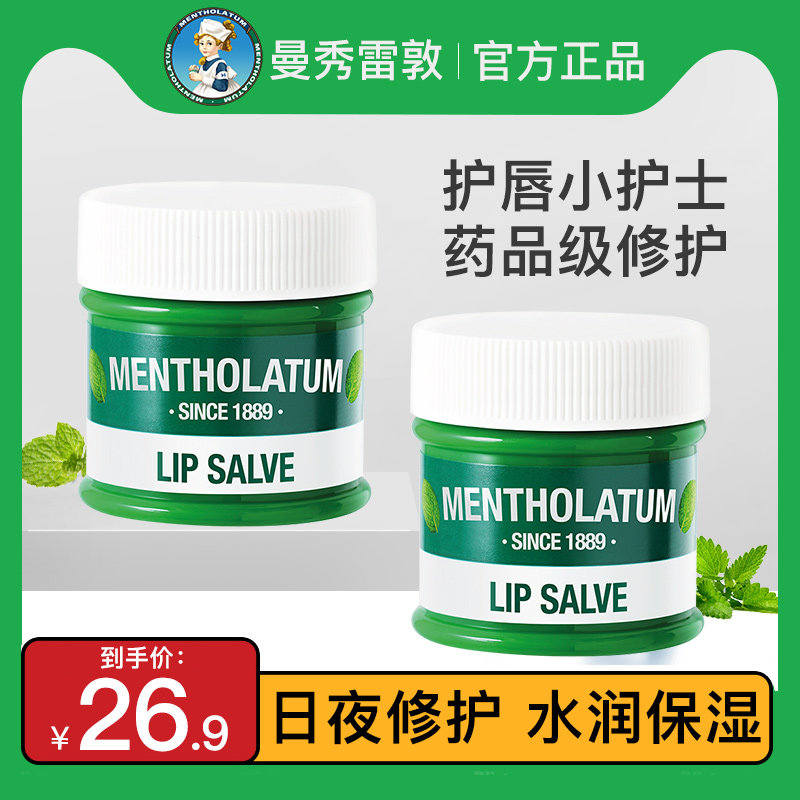  曼秀雷敦鑫丝路润唇膏