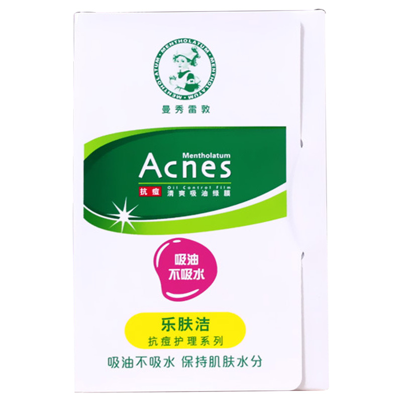 曼秀雷敦面部女控油补妆男士吸油纸 曼秀雷敦鑫丝路化妆/美容工具